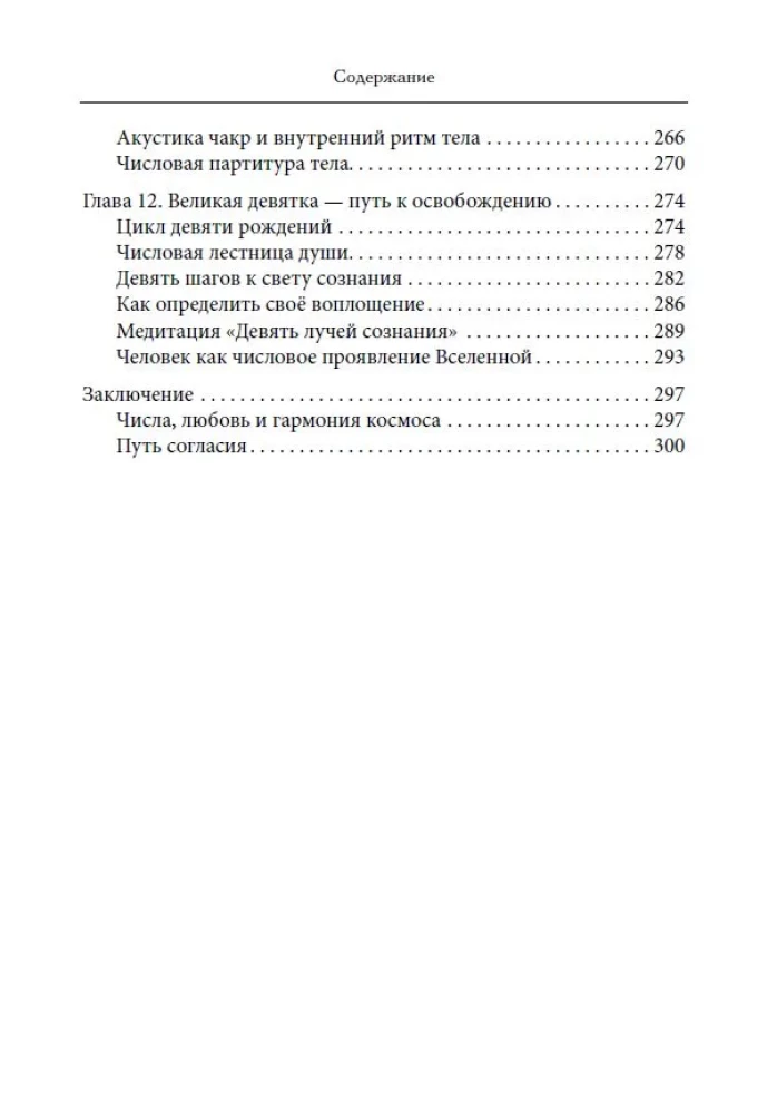 Vedic Numerology. The Secrets of Numbers and Sacred Sounds