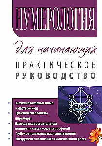 Numerology for Beginners: A Practical Guide
