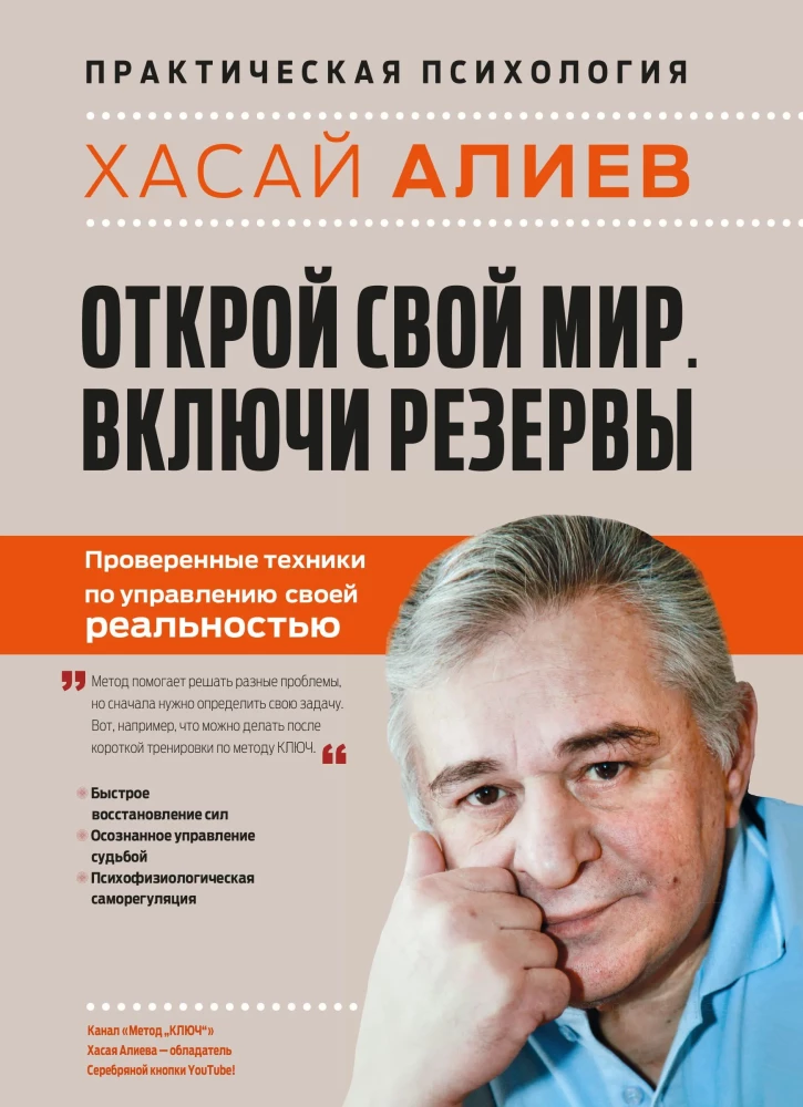 Open Your World. Activate Your Reserves