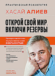 Open Your World. Activate Your Reserves