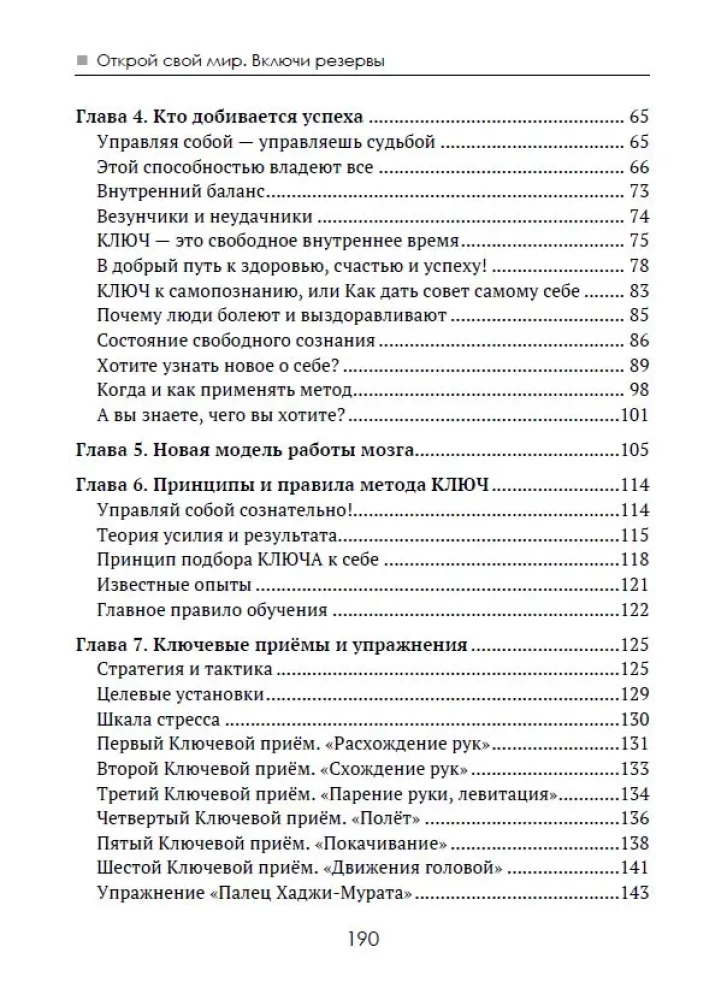 Open Your World. Activate Your Reserves