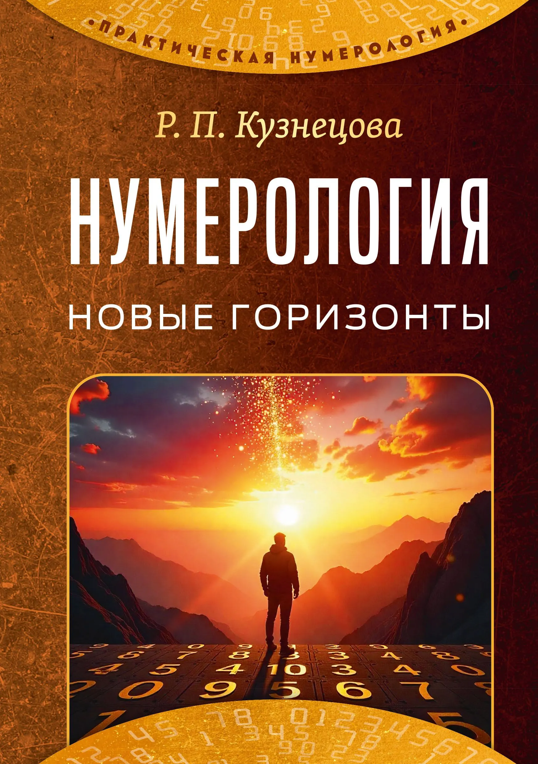 Numerology. New Horizons