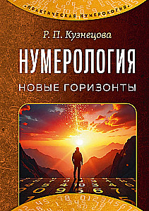 Numerology. New Horizons