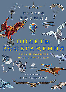 Iedomu lidojumi