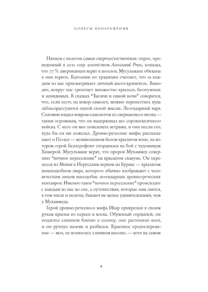 Iedomu lidojumi