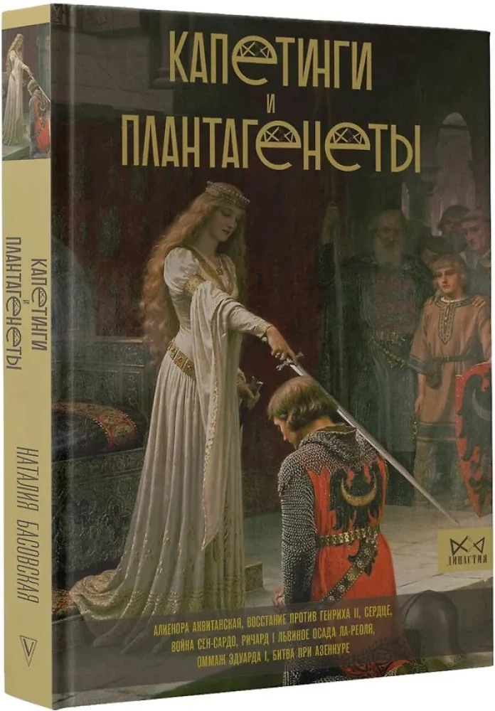 Kapetyngowie i Plantageneci