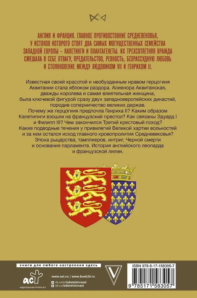 Kapetyngowie i Plantageneci