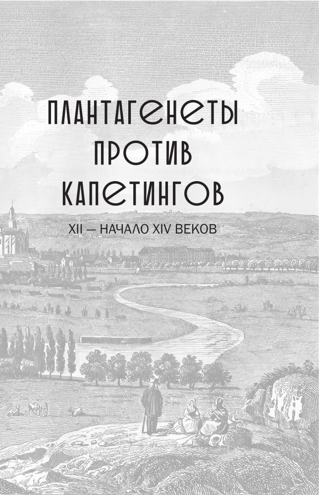 Kapetyngowie i Plantageneci
