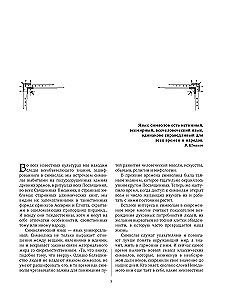 Symbole und Zeichen. Die universelle Sprache der Menschheit