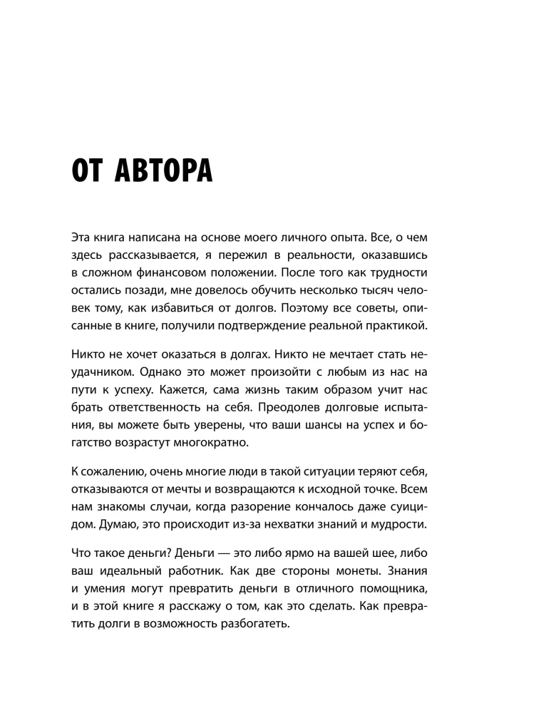 Skolos nyksta akyse. Greito finansinės naštos atsikratymo strategija