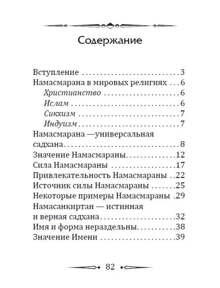 Namasmārana. The Hidden Power of the Name of the Lord