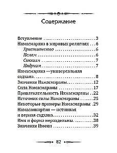 Namasmārana. The Hidden Power of the Name of the Lord
