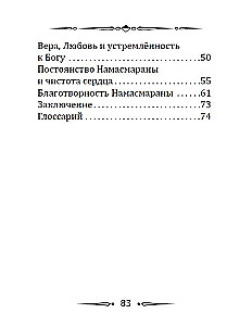 Namasmārana. The Hidden Power of the Name of the Lord