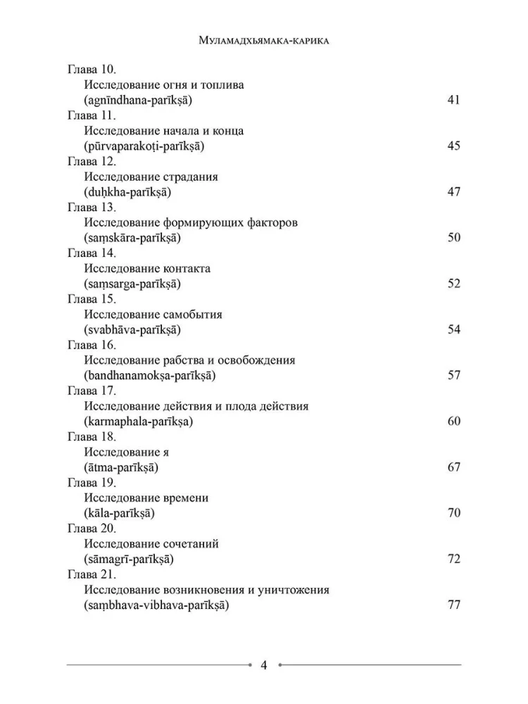 Wisdom of the Middle Way. Mulamadhyamakakarika