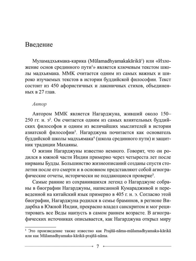 Wisdom of the Middle Way. Mulamadhyamakakarika