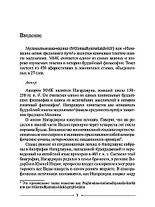 Wisdom of the Middle Way. Mulamadhyamakakarika