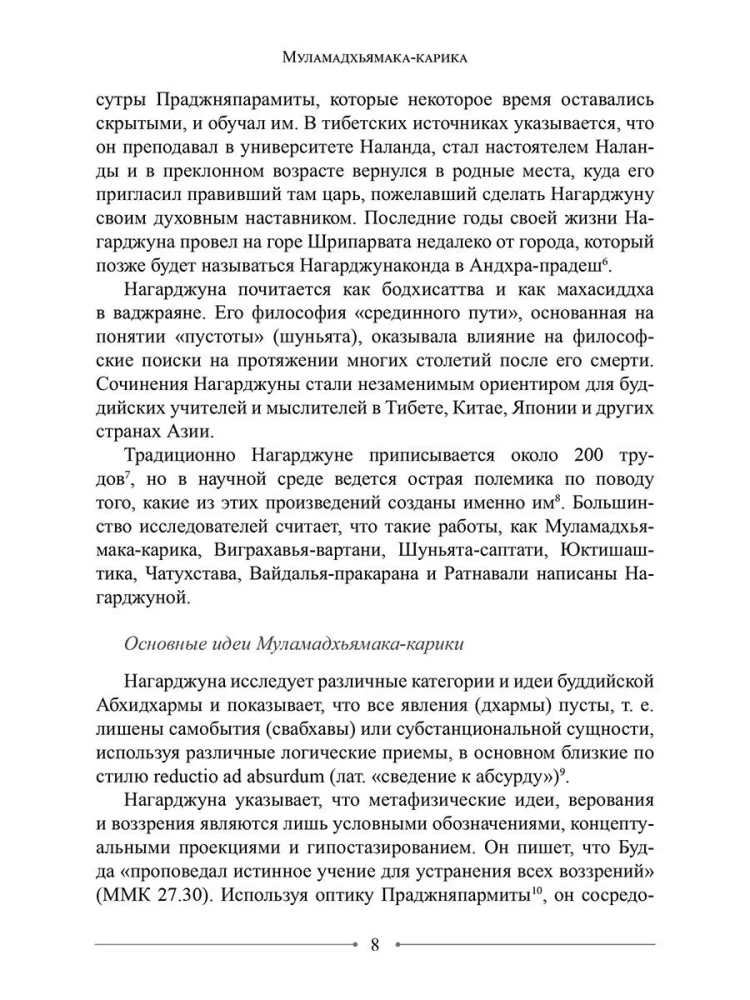 Wisdom of the Middle Way. Mulamadhyamakakarika