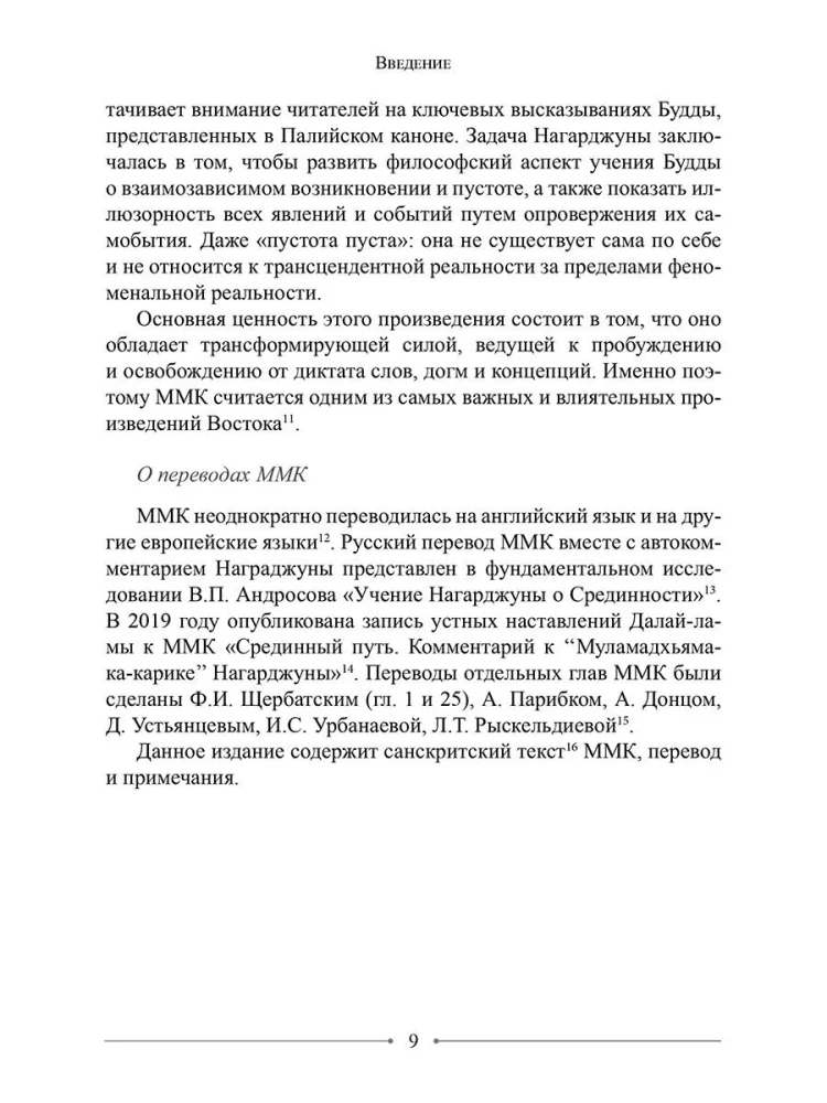 Wisdom of the Middle Way. Mulamadhyamakakarika