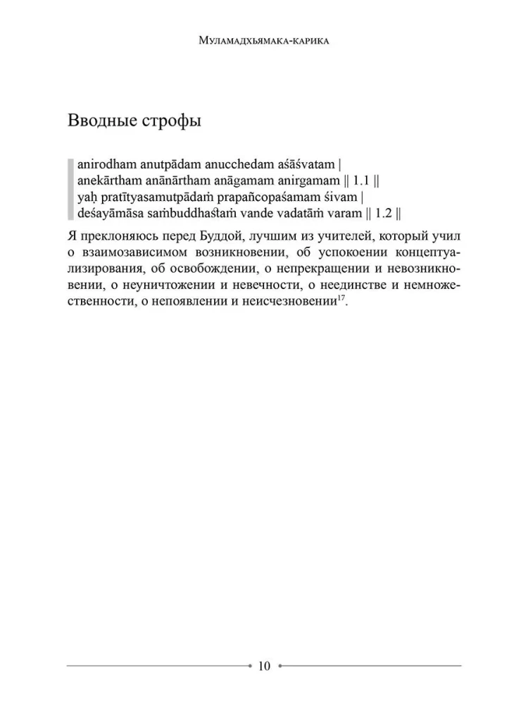 Wisdom of the Middle Way. Mulamadhyamakakarika