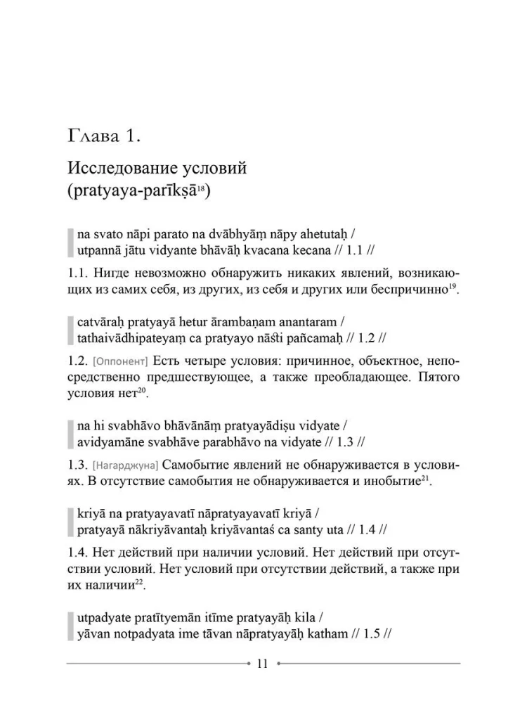 Wisdom of the Middle Way. Mulamadhyamakakarika