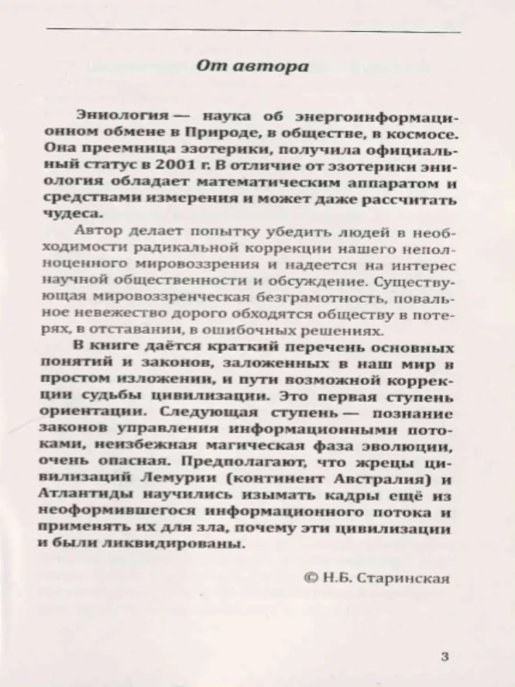 The Myth of the Tower of Babel. How to Save Civilization