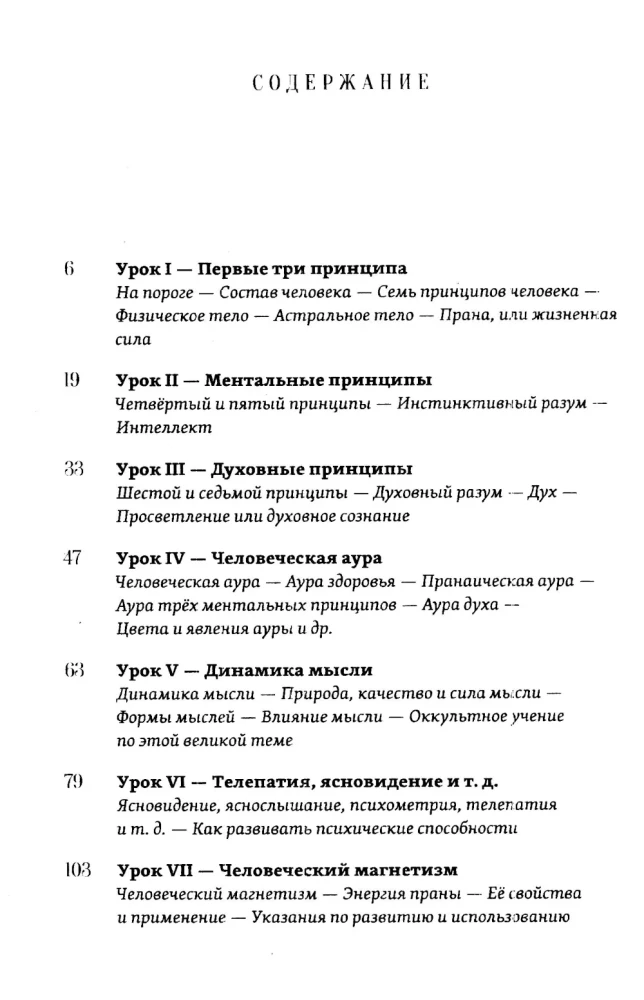 14 Lessons. Yogic Philosophy and Eastern Occultism