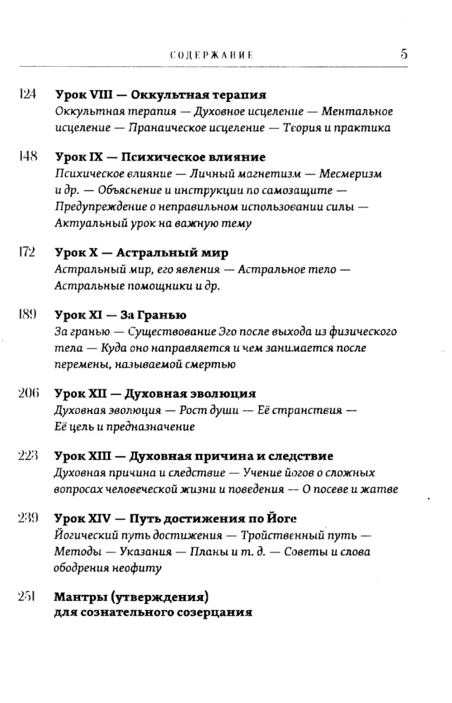 14 Lessons. Yogic Philosophy and Eastern Occultism