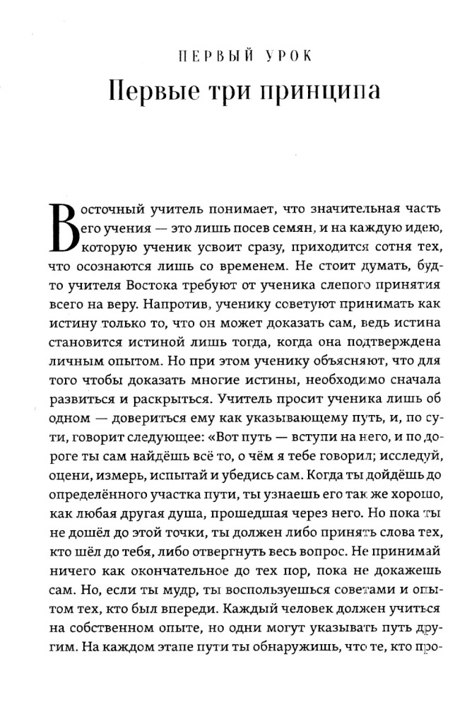 14 Lessons. Yogic Philosophy and Eastern Occultism