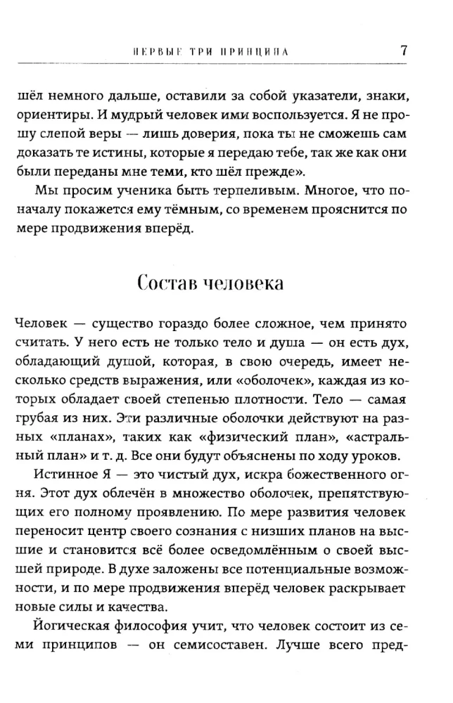 14 Lessons. Yogic Philosophy and Eastern Occultism