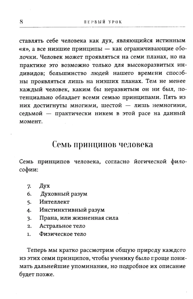 14 Lessons. Yogic Philosophy and Eastern Occultism