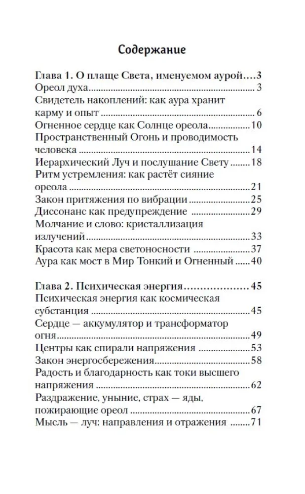 Agni Yoga about the Aura