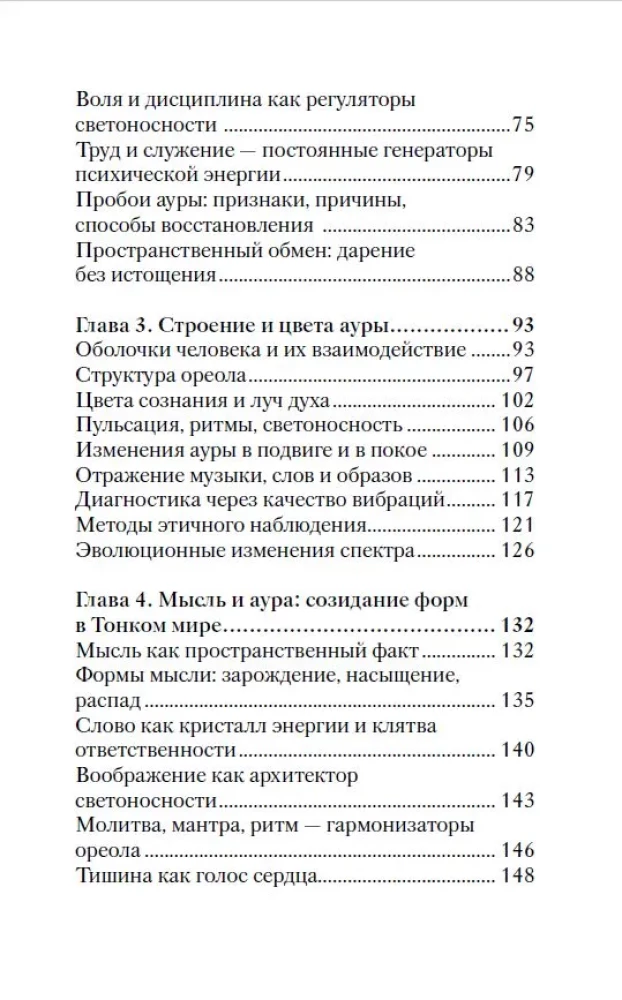 Agni Yoga about the Aura