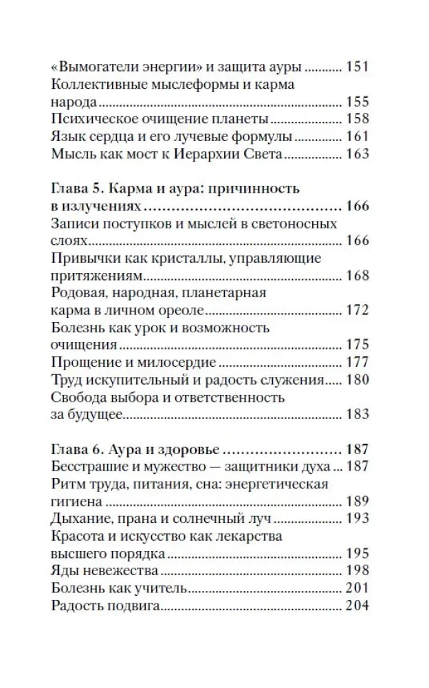 Agni Yoga about the Aura