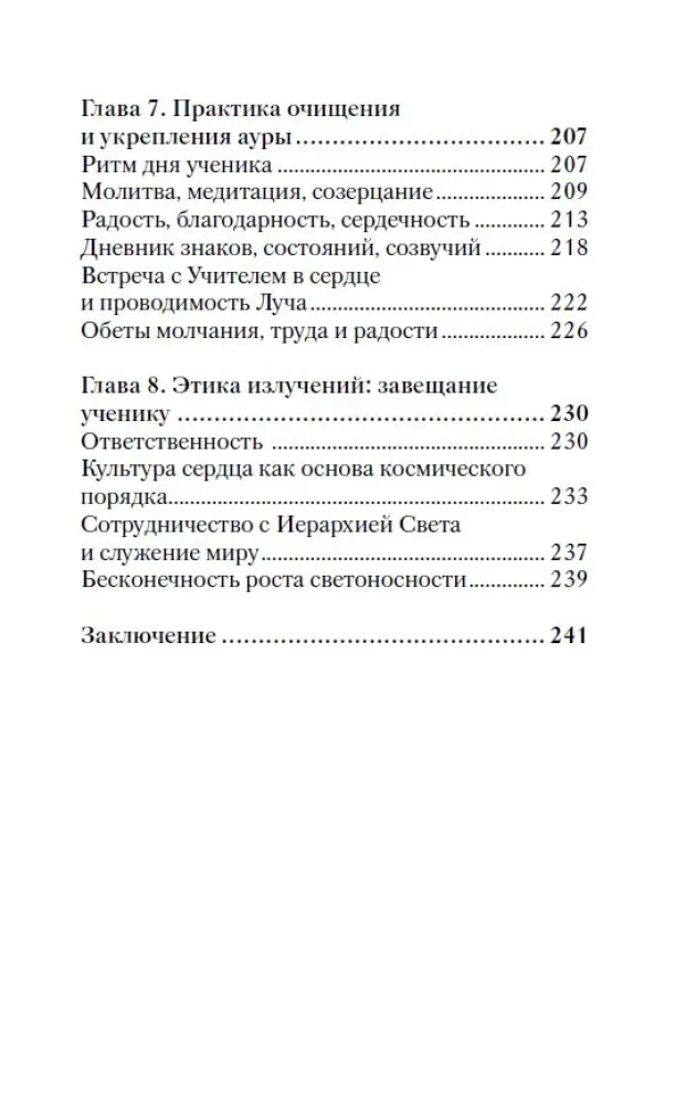 Agni Yoga about the Aura