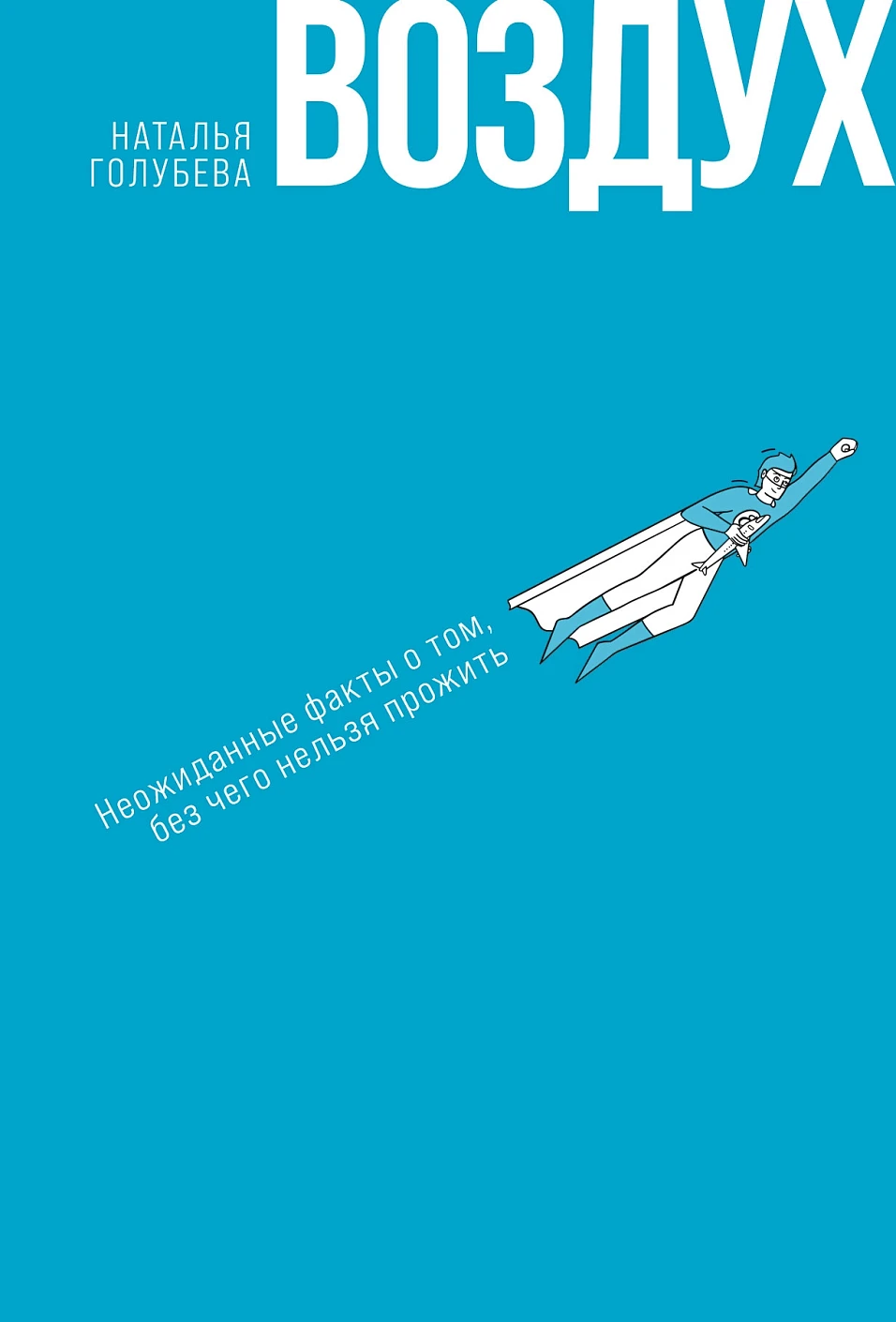 Air. Unexpected facts about what you can't live without