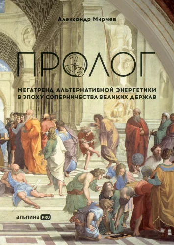 Prologue: The Megatrend of Alternative Energy in the Era of Great Power Rivalry