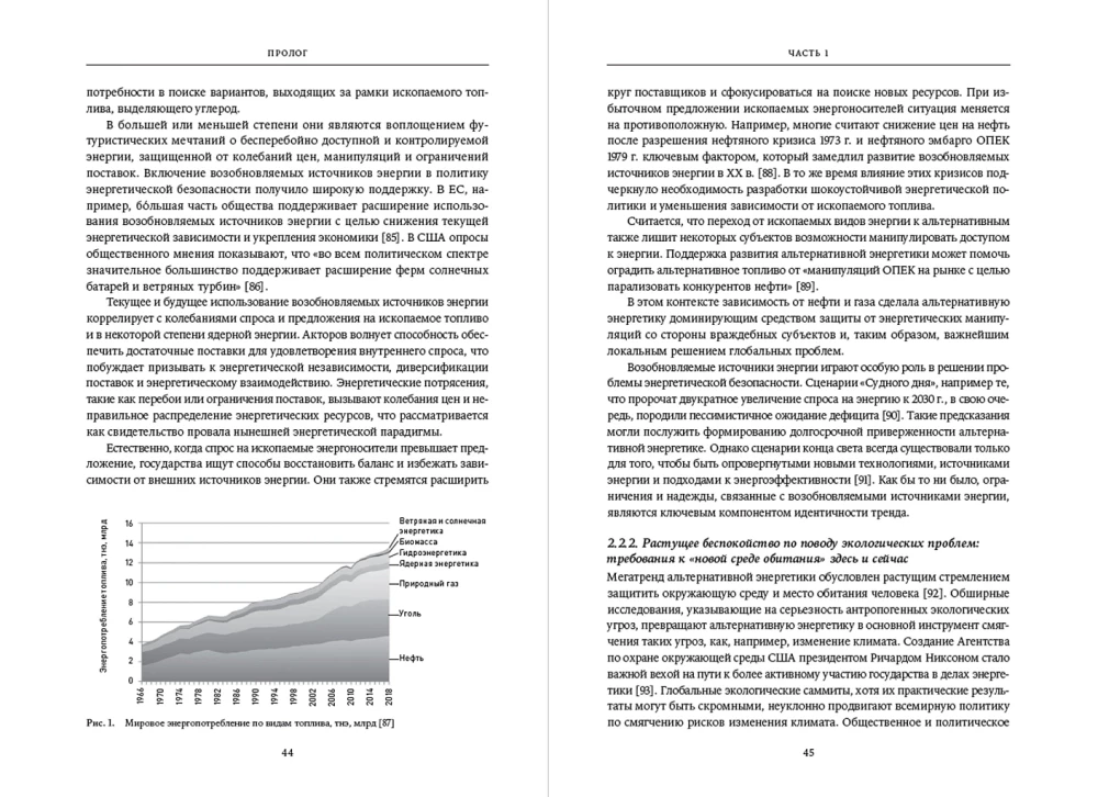 Prologue: The Megatrend of Alternative Energy in the Era of Great Power Rivalry