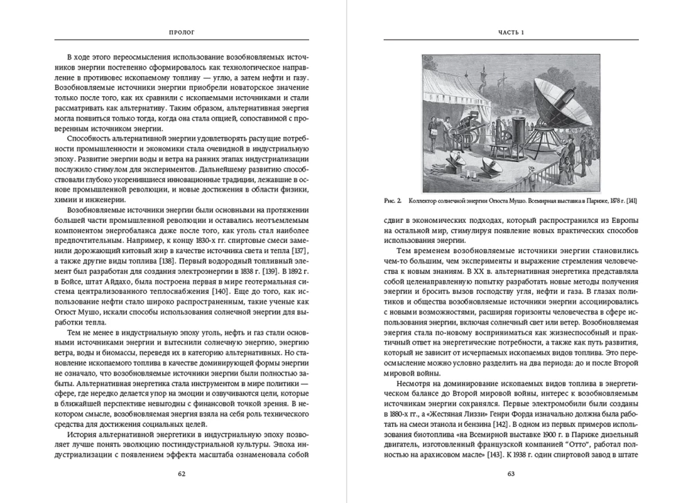 Prologue: The Megatrend of Alternative Energy in the Era of Great Power Rivalry