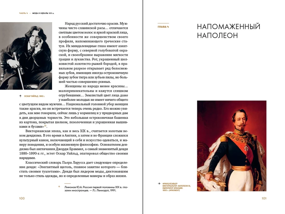 The Evolution of Image Through the Eyes of a Makeup Artist. A Brief Excursion Into the History of Makeup and Hairstyling