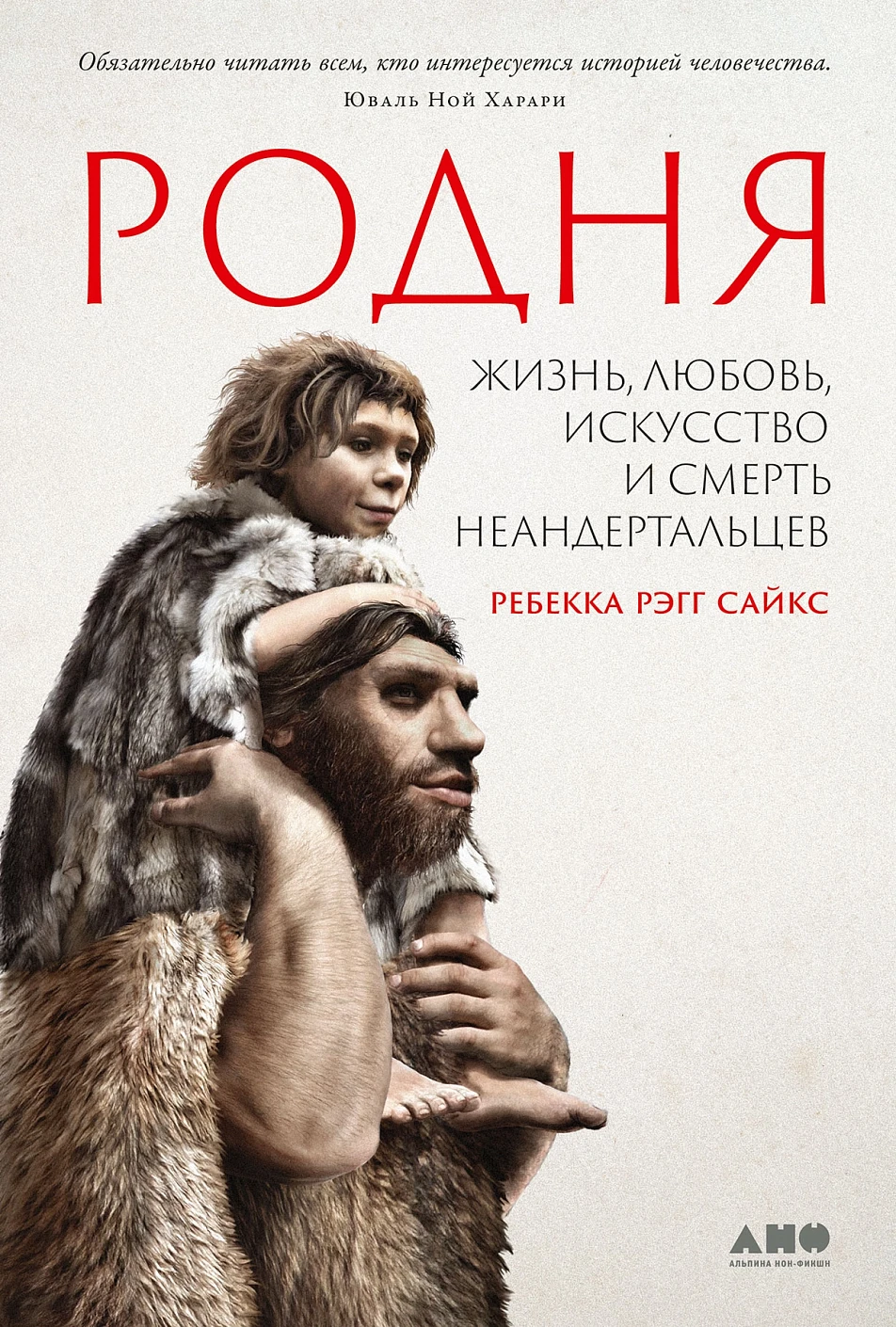 Rodzina. Życie, miłość, sztuka i śmierć neandertalczyków