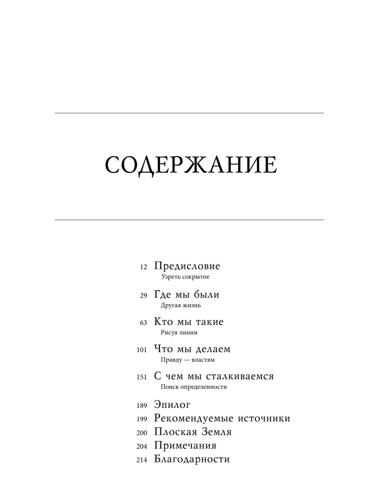 Атлас невидимого. Мир, каким мы его не знали