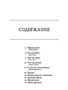 Атлас невидимого. Мир, каким мы его не знали