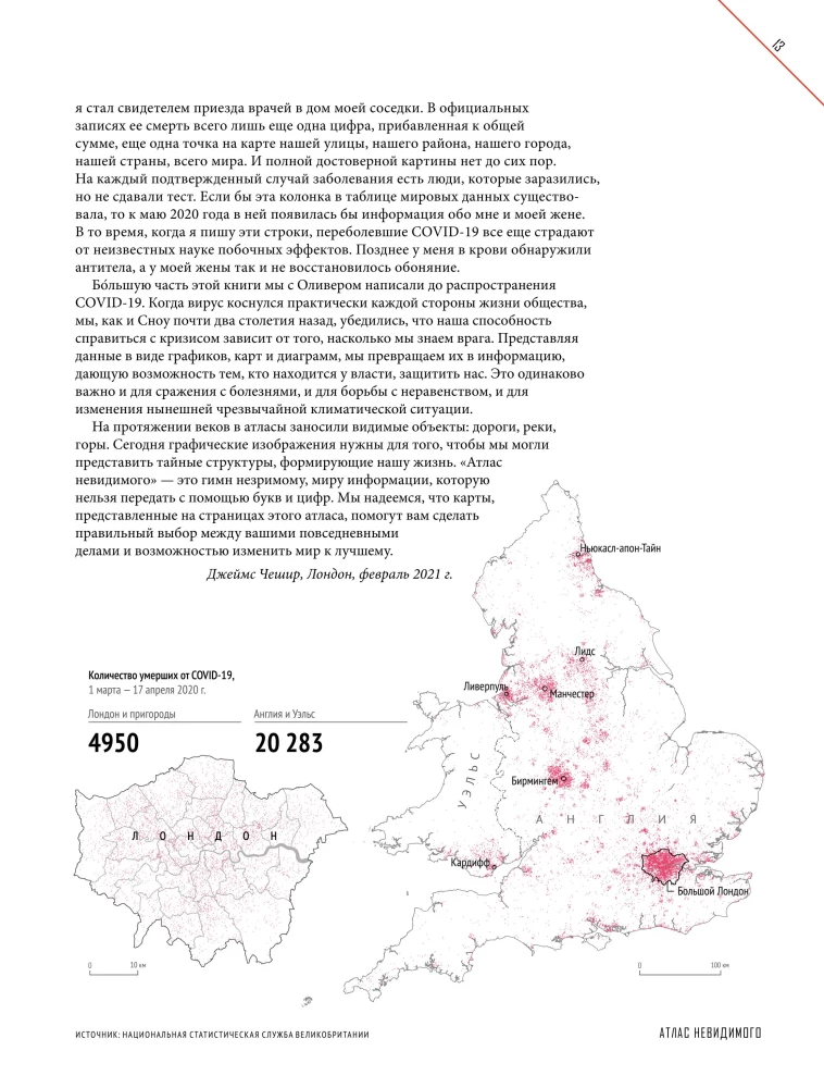 Атлас невидимого. Мир, каким мы его не знали