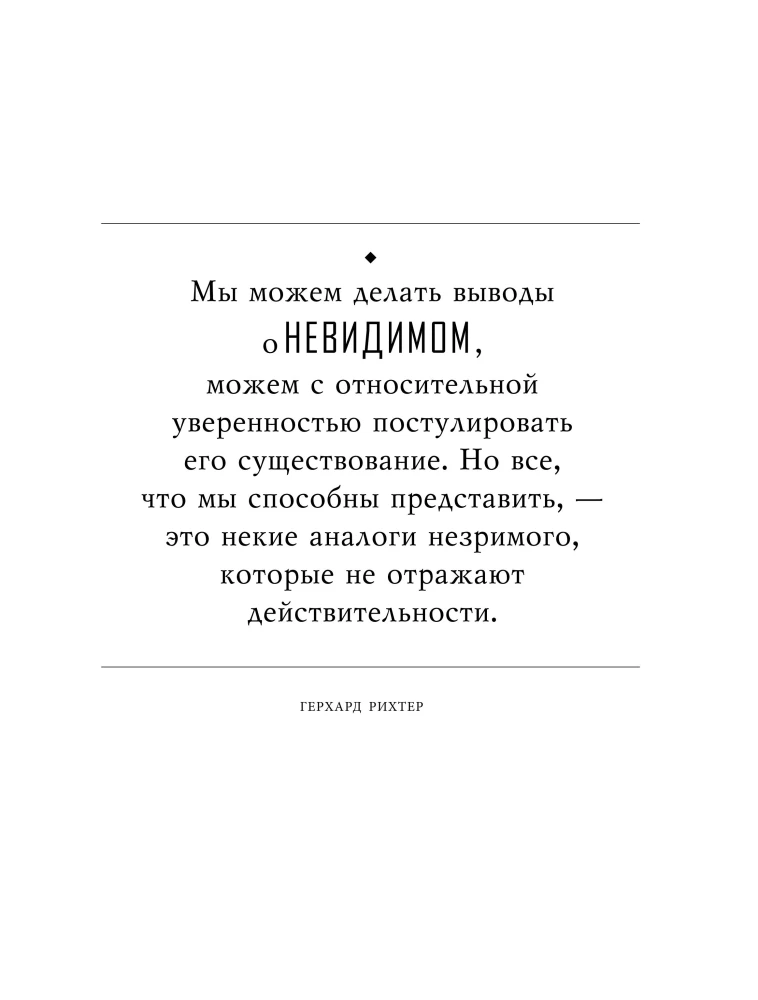 Атлас невидимого. Мир, каким мы его не знали