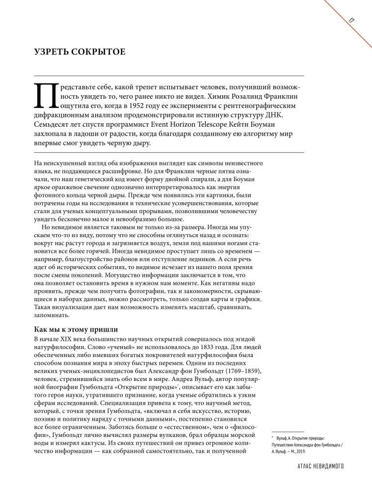 Атлас невидимого. Мир, каким мы его не знали