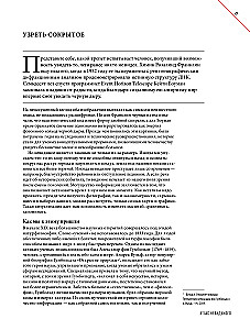 Атлас невидимого. Мир, каким мы его не знали