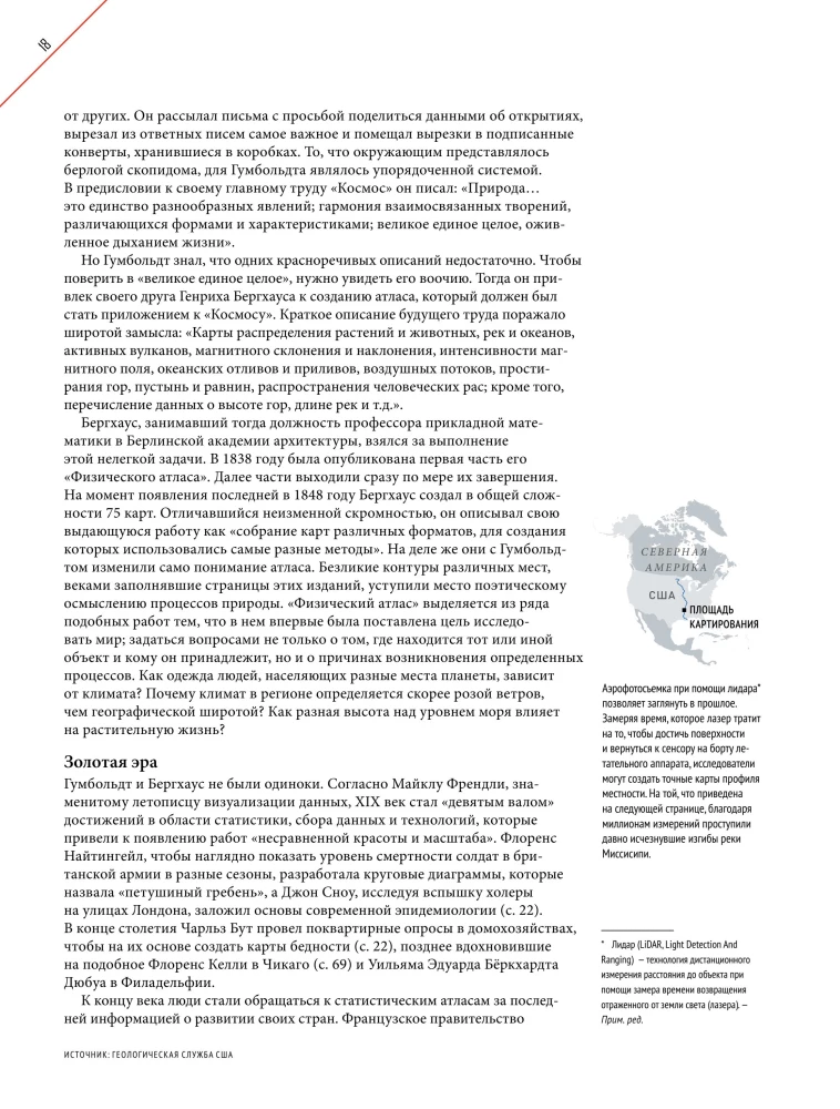 Атлас невидимого. Мир, каким мы его не знали