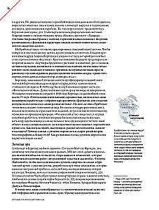 Атлас невидимого. Мир, каким мы его не знали