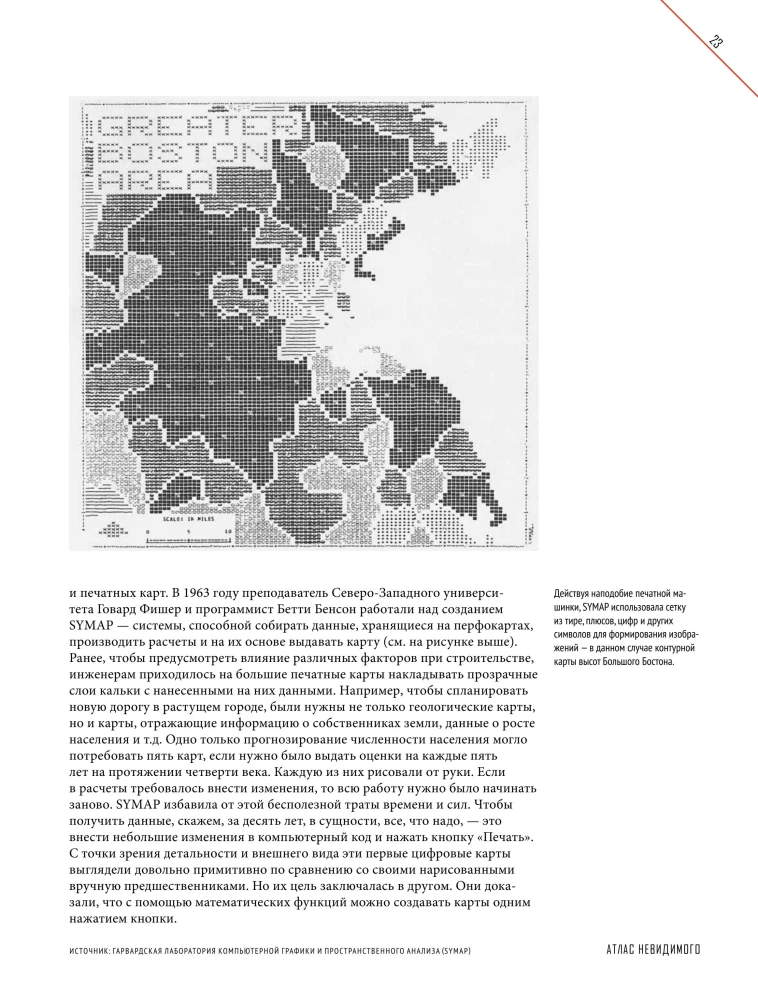 Атлас невидимого. Мир, каким мы его не знали
