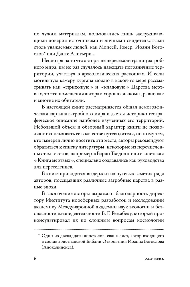 Aplink pasaulį. Anapusinio pasaulio istorija ir geografija